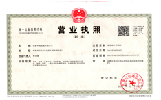 營業(yè)執(zhí)照